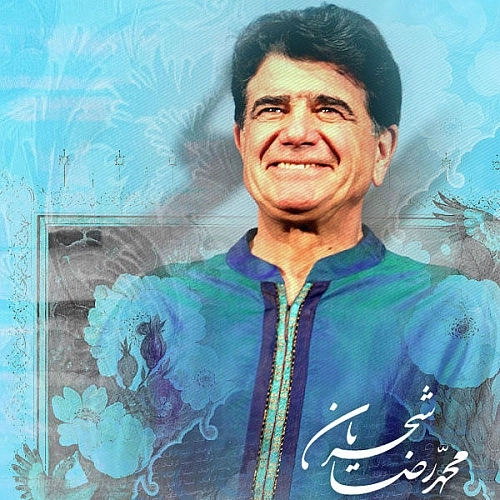 Cover artwork for Rabbana (new Version) by Mohammadreza Shajarian